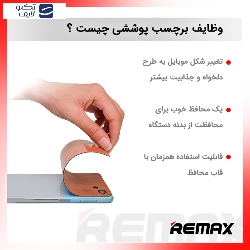 برچسب پوششی ریمکس مدل Leth کد LE005 مناسب برای گوشی موبایل شیائومی 13T Pro برچسب پوششی ریمکس مدل Leth کد LE005 مناسب برای گوشی موبایل شیائومی 13T Pro