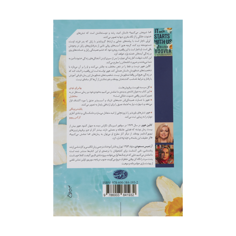 کتاب ما شروعش می کنیم اثر کالین هوور نشر آموت کتاب ما شروعش می کنیم اثر کالین هوور نشر آموت