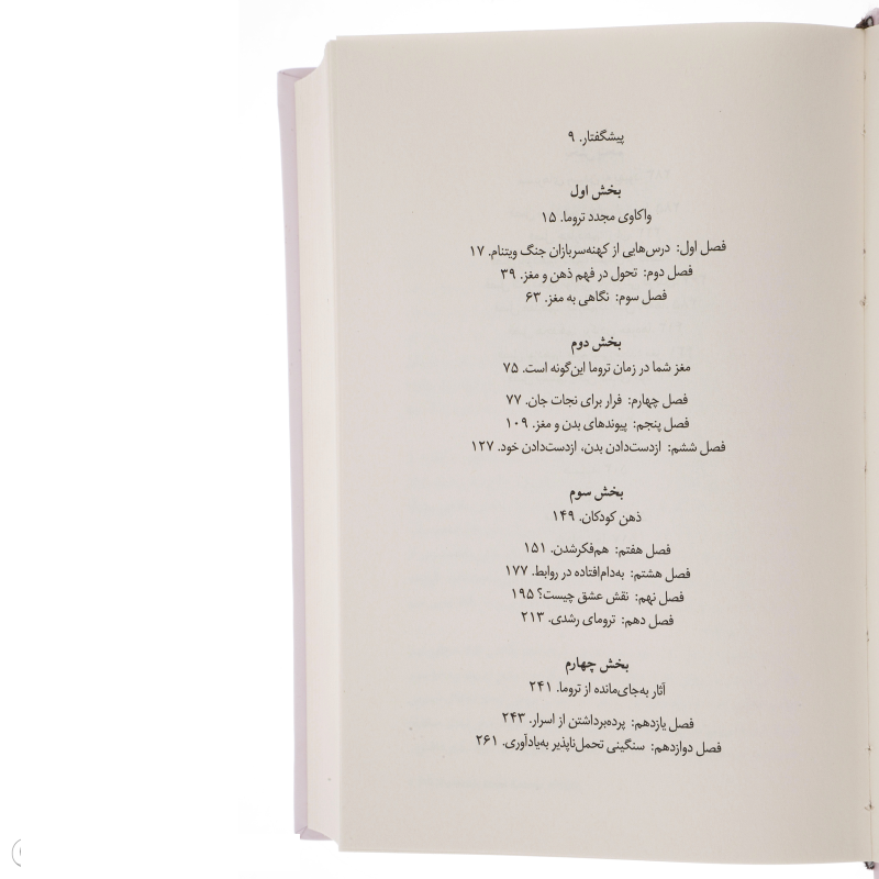 کتاب بدن فراموش نمیکند اثر بسل ون در کولک نشر میلکان کتاب بدن فراموش نمیکند اثر بسل ون در کولک نشر میلکان