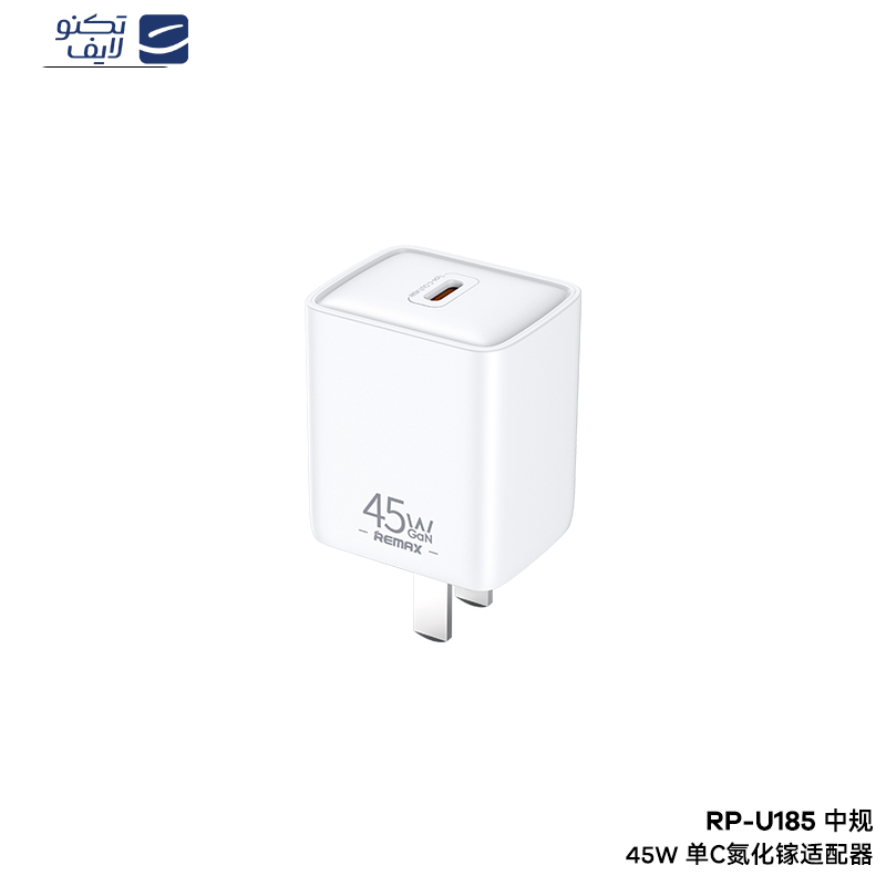 شارژر دیواری 45 وات ریمکس مدل RP-U185 به همراه کابل تبدیل USB-C شارژر دیواری 45 وات ریمکس مدل RP-U185 به همراه کابل تبدیل USB-C