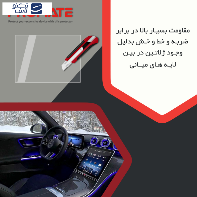 محافظ مانیتور خودرو پرومیت مدل Resistant-HD مناسب برای مانیتور پژو 207i