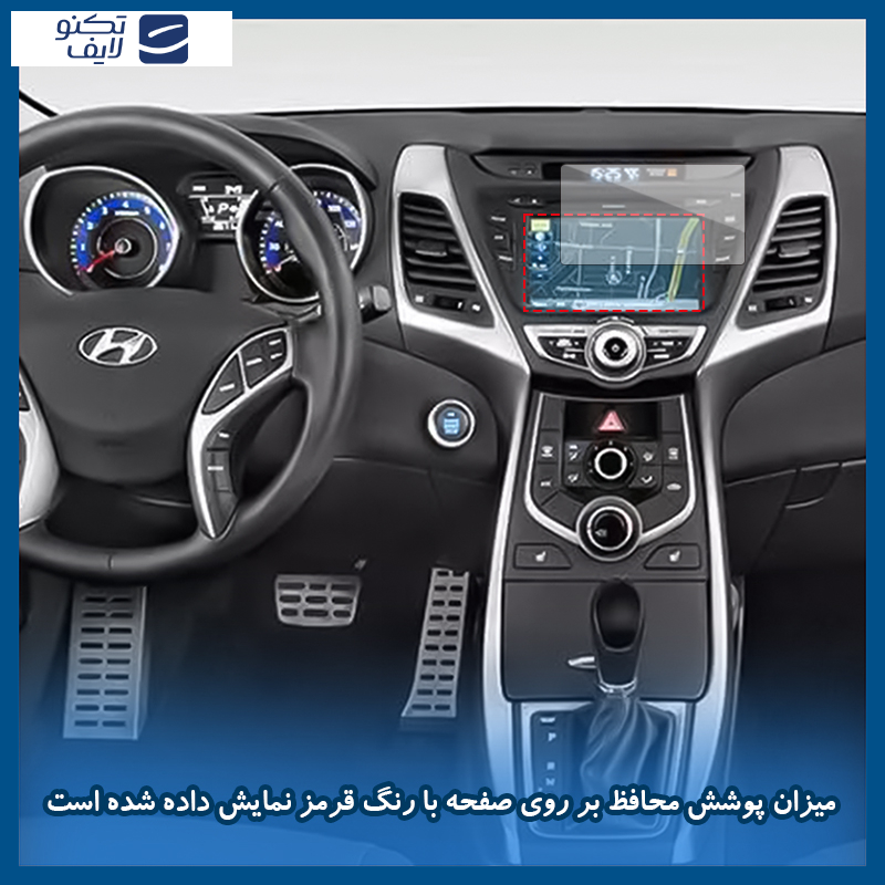 محافظ صفحه نمایش خودرو آنتی بلو هوکو مدل HyBLU مناسب برای مانیتور هیوندای النترا 2014-2016 محافظ صفحه نمایش خودرو آنتی بلو هوکو مدل HyBLU مناسب برای مانیتور هیوندای النترا 2014-2016