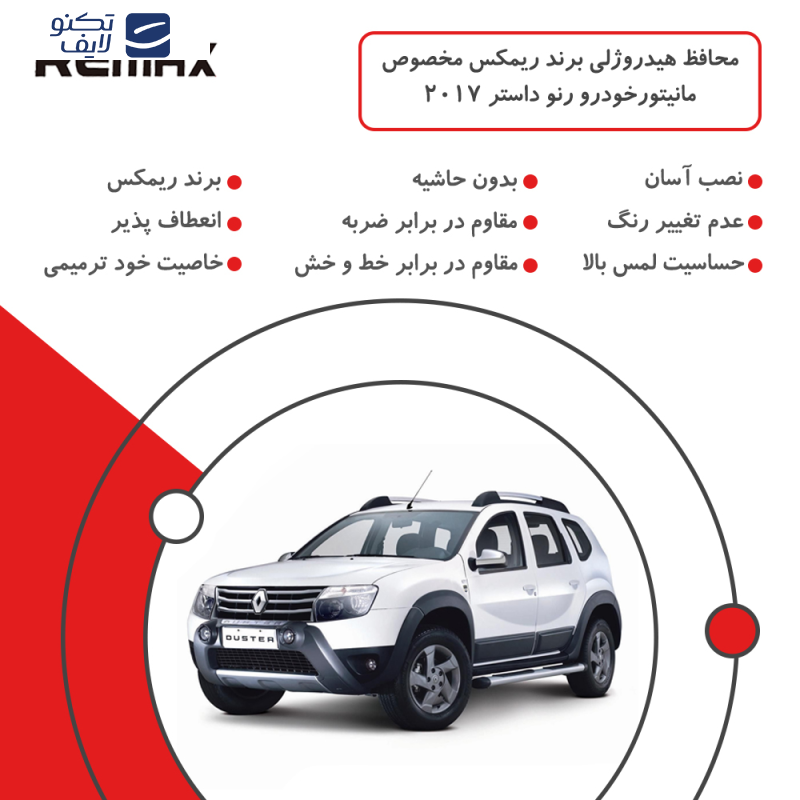 محافظ صفحه نمایش خودرو شفاف ریمکس مدل Anti-Shock مناسب برای مانیتور رنو داستر محافظ صفحه نمایش خودرو شفاف ریمکس مدل Anti-Shock مناسب برای مانیتور رنو داستر