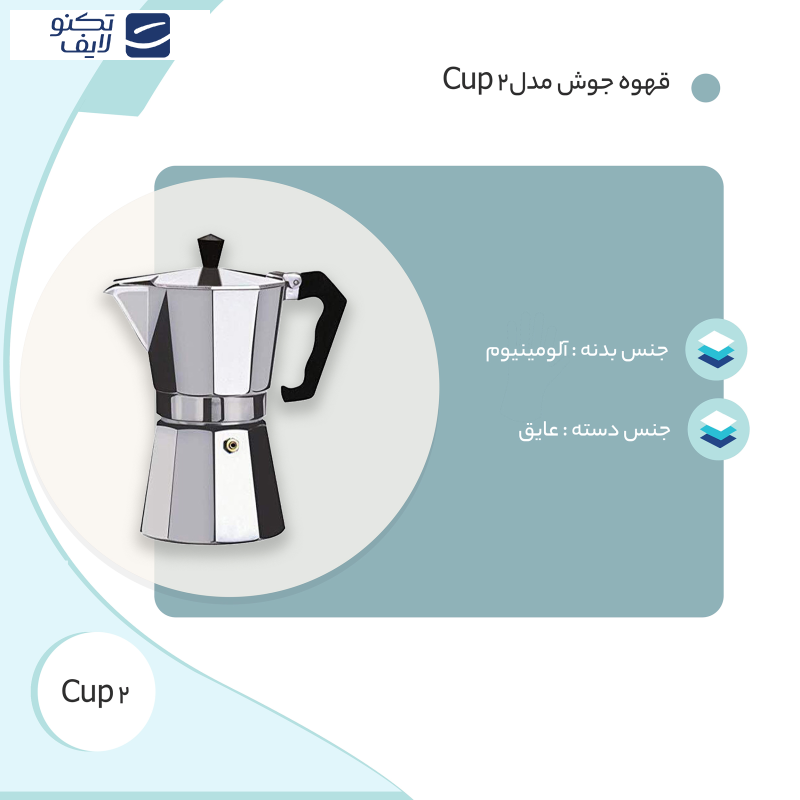قهوه جوش مدل 2 Cup
