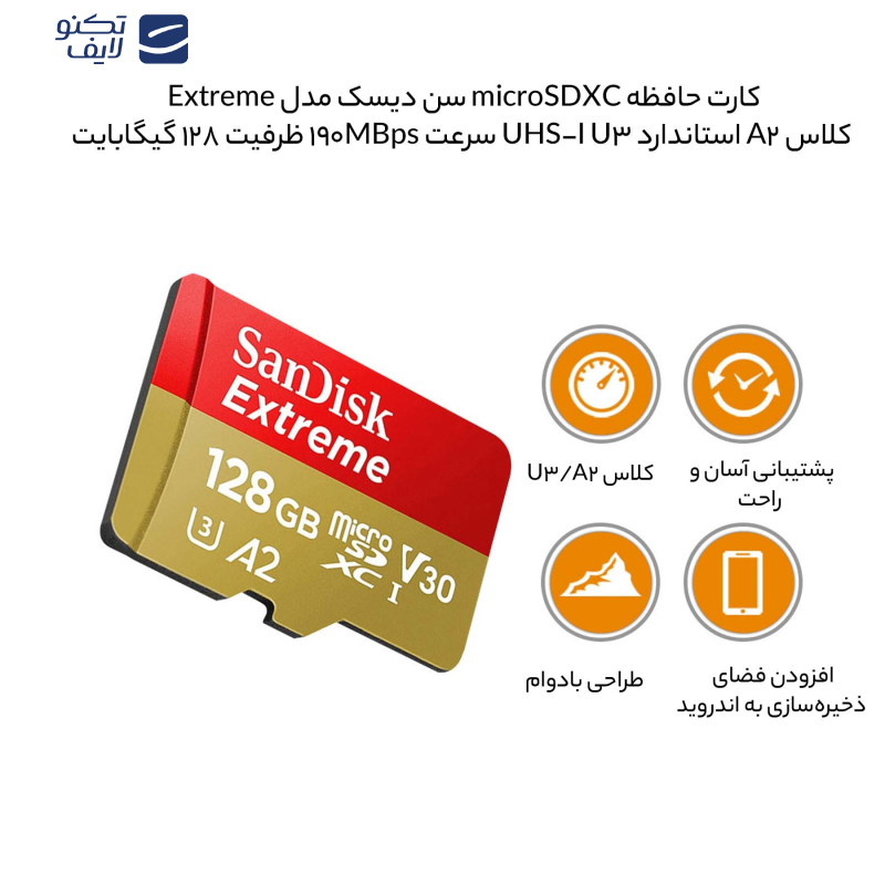 کارت حافظه microSDXC سن دیسک مدل Extreme کلاس A2 استاندارد UHS-I U3 سرعت 190MBps ظرفیت 128 گیگابایت کارت حافظه microSDXC سن دیسک مدل Extreme کلاس A2 استاندارد UHS-I U3 سرعت 190MBps ظرفیت 128 گیگابایت