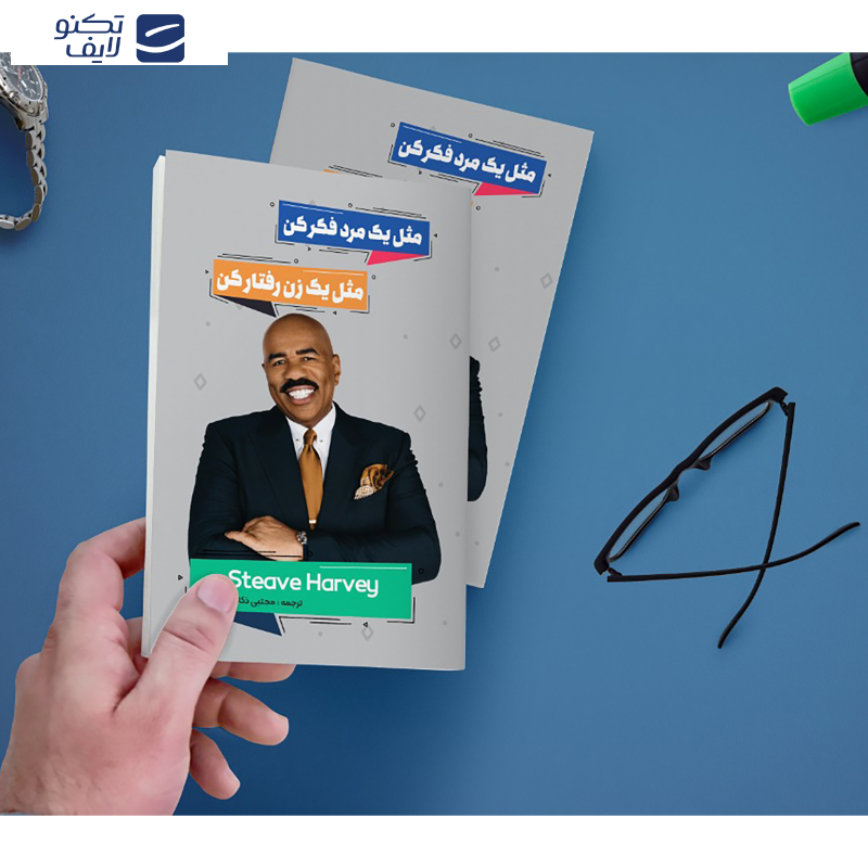 کتاب مثل یک زن رفتار کن مثل یک مرد فکر کن اثر استیو هاروی انتشارات نگین ایران کتاب مثل یک زن رفتار کن مثل یک مرد فکر کن اثر استیو هاروی انتشارات نگین ایران