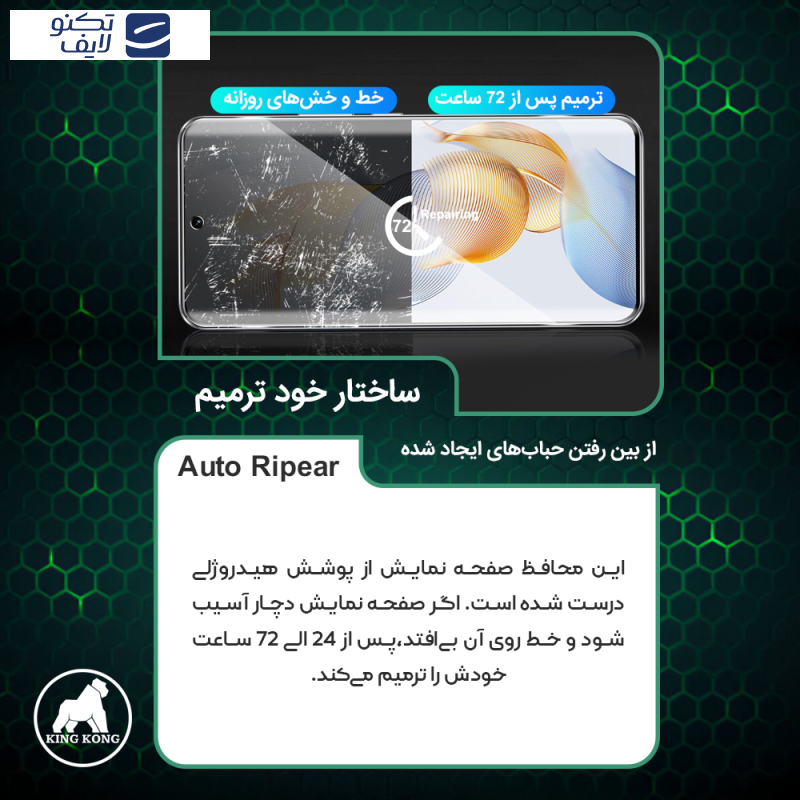 محافظ صفحه نمایش ضداشعه آبی کینگ کونگ مدل Tough مناسب برای گوشی موبایل سامسونگ Galaxy S21 FE 5G محافظ صفحه نمایش ضداشعه آبی کینگ کونگ مدل Tough مناسب برای گوشی موبایل سامسونگ Galaxy S21 FE 5G