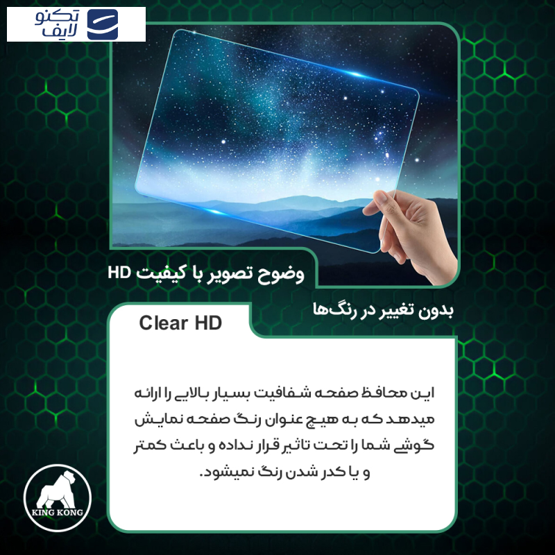محافظ صفحه نمایش شفاف کینگ کونگ مدل Tough مناسب برای گوشی موبایل سامسونگ Galaxy S23 FE محافظ صفحه نمایش شفاف کینگ کونگ مدل Tough مناسب برای گوشی موبایل سامسونگ Galaxy S23 FE