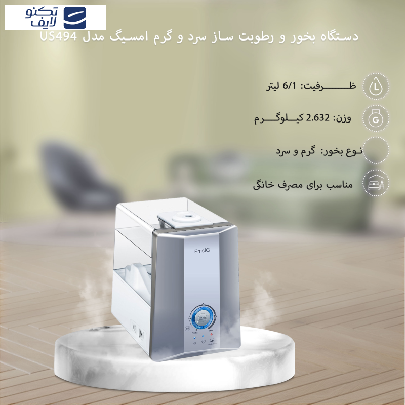 دستگاه بخور و رطوبتساز سرد و گرم امسیگ مدل US494 دستگاه بخور و رطوبتساز سرد و گرم امسیگ مدل US494