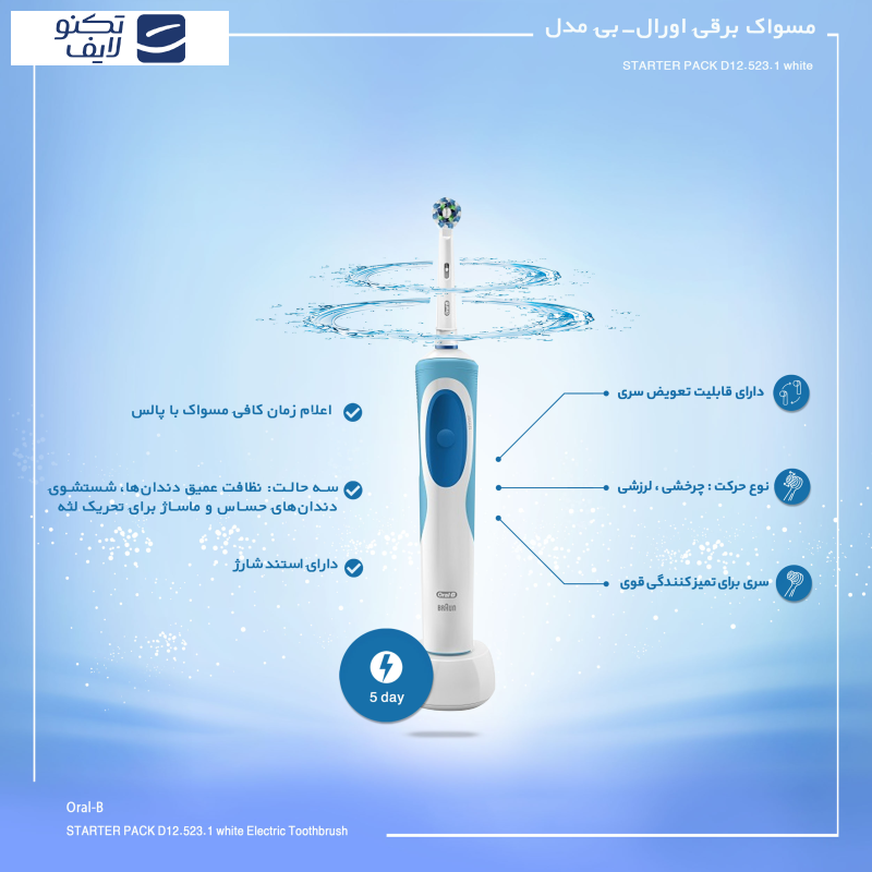 مسواک برقی اورال-بی مدل STARTER PACK D12.523.1 white مسواک برقی اورال-بی مدل STARTER PACK D12.523.1 white