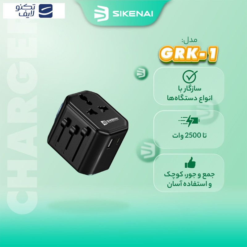 شارژر دیواری 10.5 وات سیکنای مدل GRK1 شارژر دیواری 10.5 وات سیکنای مدل GRK1