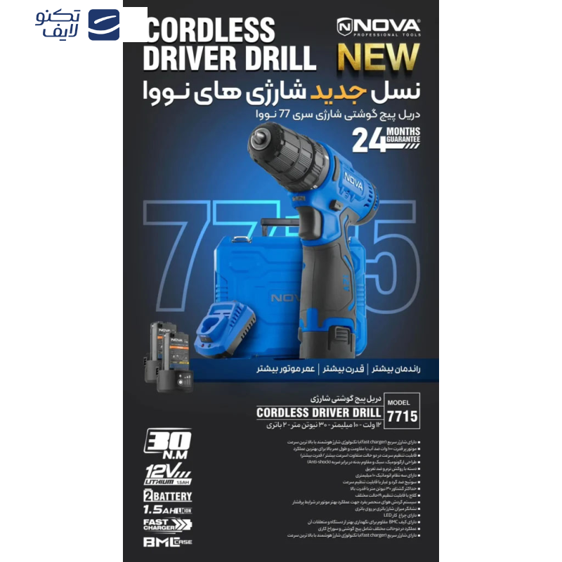 پیچ گوشتی شارژی نووا مدل 7715 پیچ گوشتی شارژی نووا مدل 7715