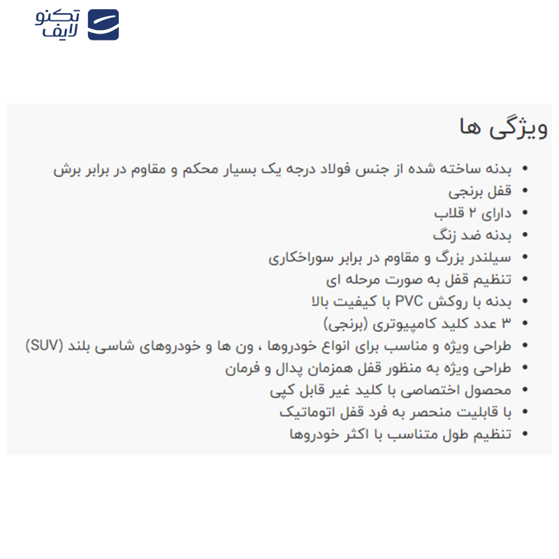 قفل فرمان و پدال نووا مدل L800 قفل فرمان و پدال نووا مدل L800