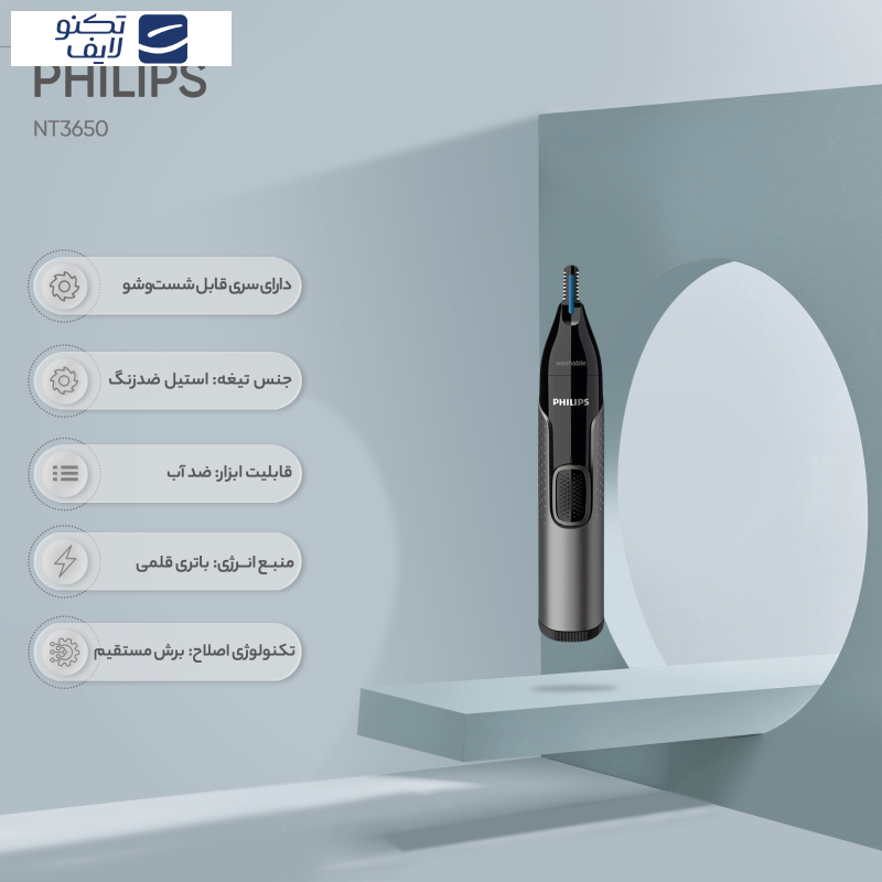موزن گوش، بینی و ابرو فیلیپس مدل NT3650