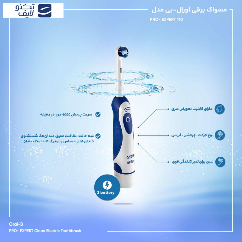 مسواک برقی اورال بی مدل Pro-Expert 110 مسواک برقی اورال بی مدل Pro-Expert 110