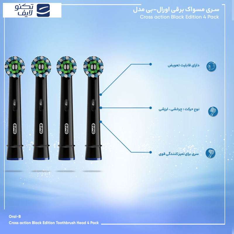 سری یدک مسواک برقی اورال-بی مدل Cross action Black Edition بسته 4 عددی سری یدک مسواک برقی اورال-بی مدل Cross action Black Edition بسته 4 عددی