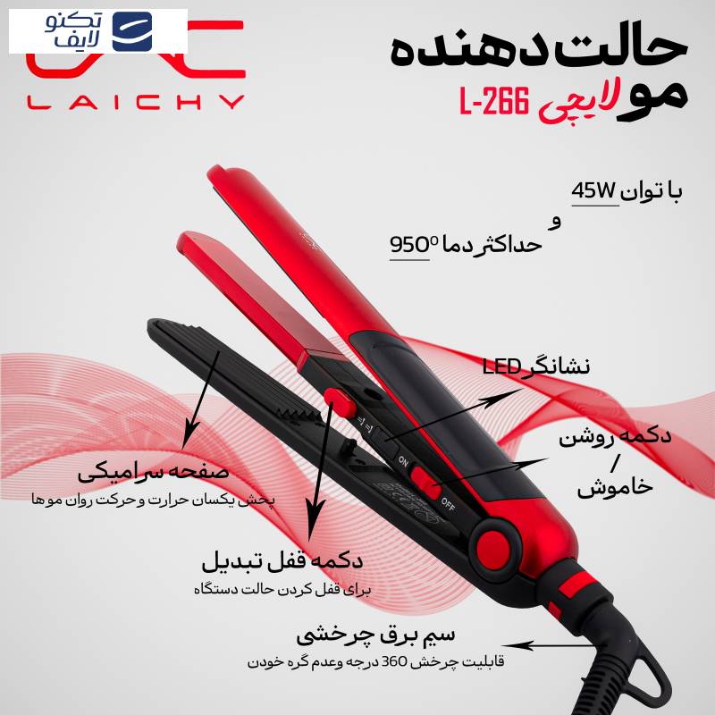 اتو و حالت دهنده ی مو لایچی مدل L-266 اتو و حالت دهنده ی مو لایچی مدل L-266