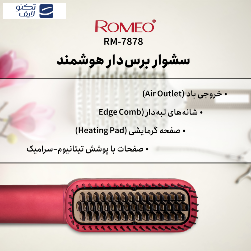 سشوار برس دار حرفه ای رومئو مدل RM-7878 سشوار برس دار حرفه ای رومئو مدل RM-7878