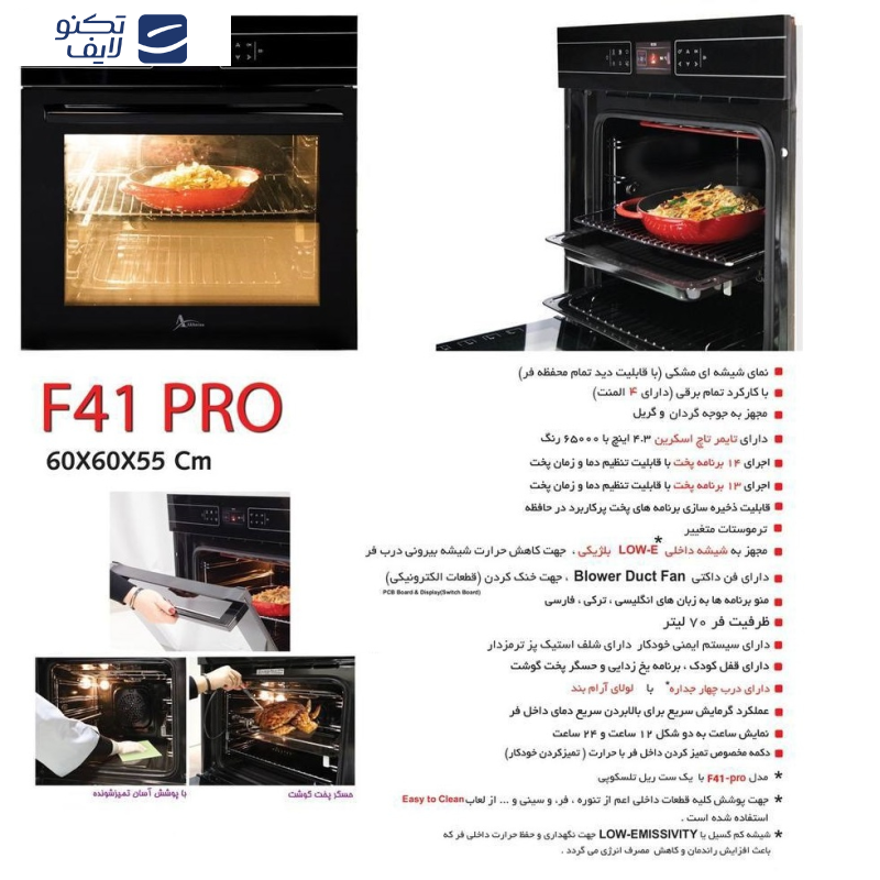 فر برقی اخوان مدل F41-PRO