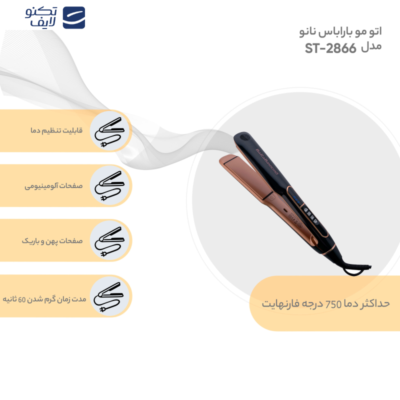 اتو مو باراباس نانو مدل ST-2866 اتو مو باراباس نانو مدل ST-2866