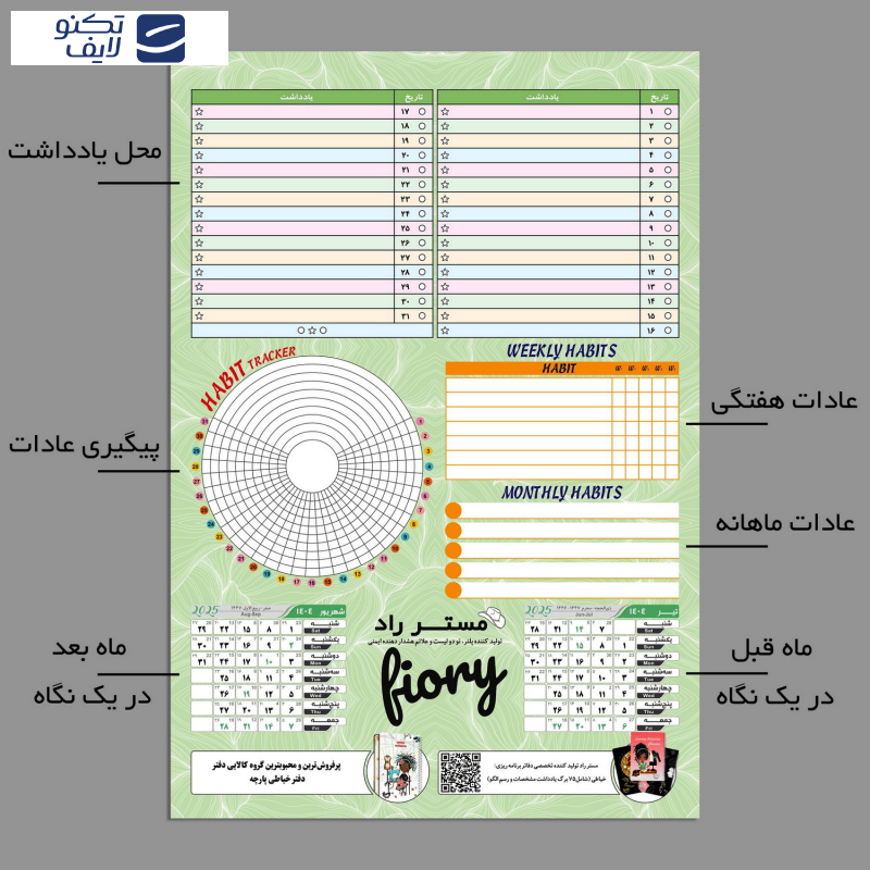تقویم دیواری سال 1404 مستر راد طرح مدیریت زمان کد 2499 به همراه برچسب تقویم دیواری سال 1404 مستر راد طرح مدیریت زمان کد 2499 به همراه برچسب