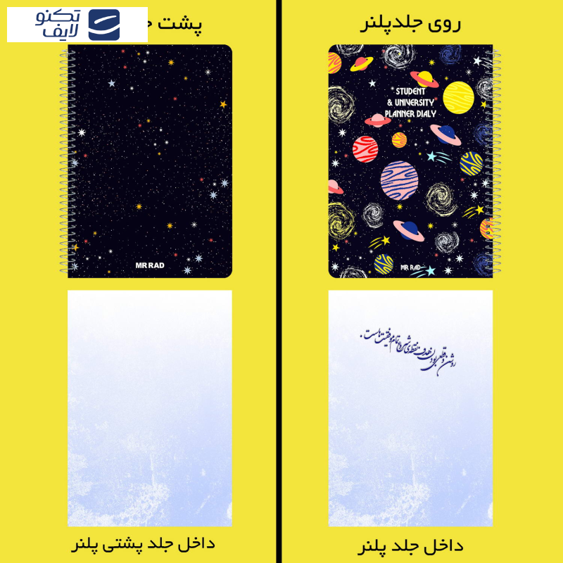 دفتر برنامه ریزی مستر راد طرح کهکشان مدل پلنر تحصیلی کد 1564 دفتر برنامه ریزی مستر راد طرح کهکشان مدل پلنر تحصیلی کد 1564