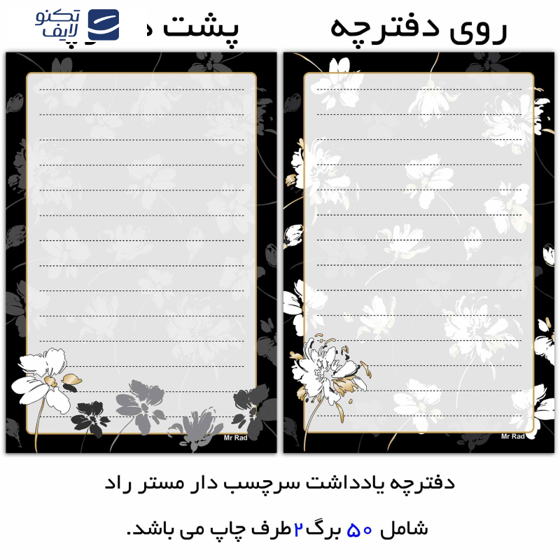 دفتر برنامه ریزی مستر راد طرح گل آرزوها کد fiory 1827 مجموعه 2 عددی به همراه کاغذ یادداشت دفتر برنامه ریزی مستر راد طرح گل آرزوها کد fiory 1827 مجموعه 2 عددی به همراه کاغذ یادداشت