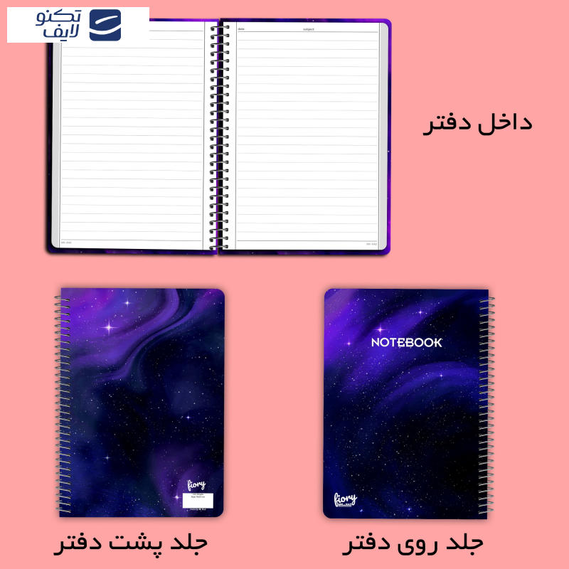 دفتر مشق 100 برگ مستر راد مدل کهکشانی طرح تحصیلی کد fiory 2066 دفتر مشق 100 برگ مستر راد مدل کهکشانی طرح تحصیلی کد fiory 2066