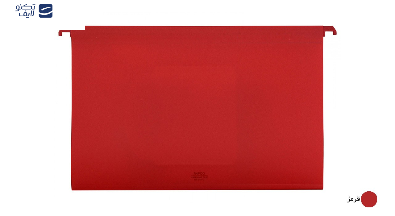 پوشه آویز پاپکو کد FC-HF-01 پوشه آویز پاپکو کد FC-HF-01