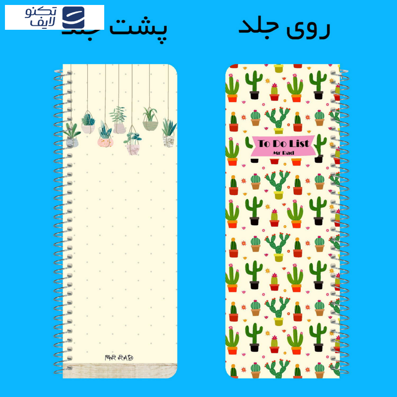 دفترچه یادداشت مستر راد مدل to do list طرح جدید کاکتوس مدل پالت کد pallet 1578 دفترچه یادداشت مستر راد مدل to do list طرح جدید کاکتوس مدل پالت کد pallet 1578