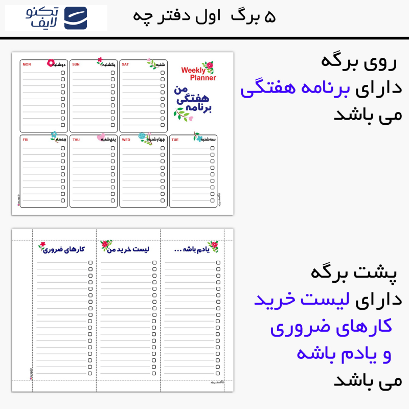 دفتر برنامه ریزی مستر راد مدل my planner کد 1480 دفتر برنامه ریزی مستر راد مدل my planner کد 1480