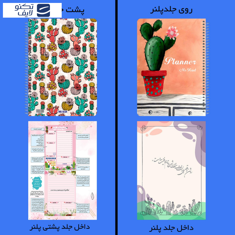 دفتر برنامه ریزی مستر راد طرح کاکتوس کد EXO-1512 دفتر برنامه ریزی مستر راد طرح کاکتوس کد EXO-1512
