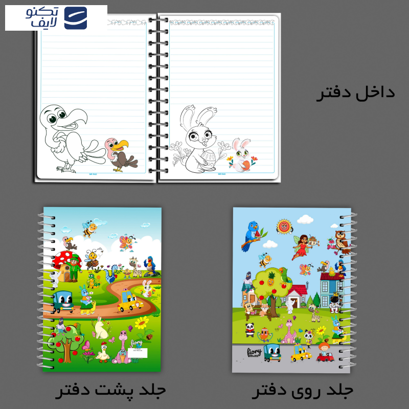 دفتر املا مستر راد طرح پویا مدل دبستان کد fiory 2161 دفتر املا مستر راد طرح پویا مدل دبستان کد fiory 2161