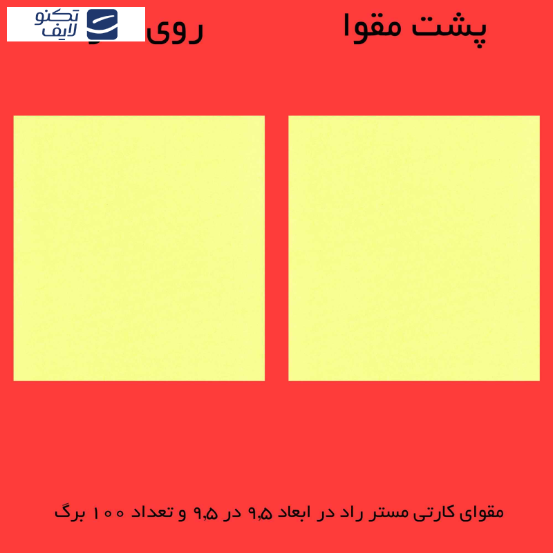 مقوا مستر راد مدل نقاشی کد 1665 سایز 9.5x9.5 سانتیمتر بسته 100 عددی مقوا مستر راد مدل نقاشی کد 1665 سایز 9.5x9.5 سانتیمتر بسته 100 عددی