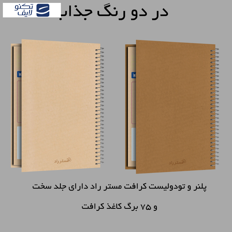 دفتر برنامه ریزی 50 برگ مستر راد طرح کرافت کد fiory 1907 دفتر برنامه ریزی 50 برگ مستر راد طرح کرافت کد fiory 1907