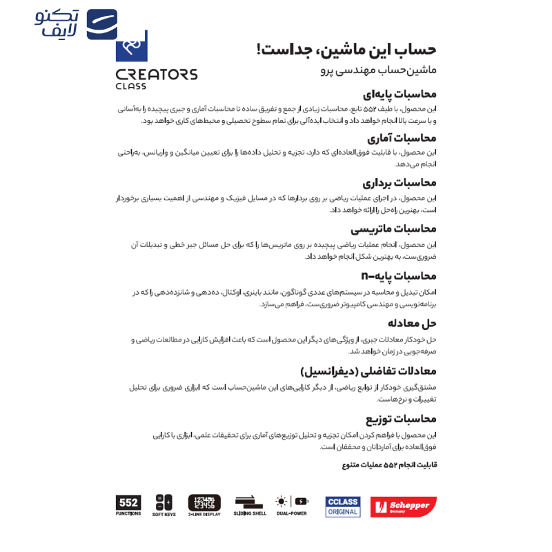 ماشین حساب سی کلاس کریتورز مدل مهندسی طرح پرو کد FC-991EX-D ماشین حساب سی کلاس کریتورز مدل مهندسی طرح پرو کد FC-991EX-D