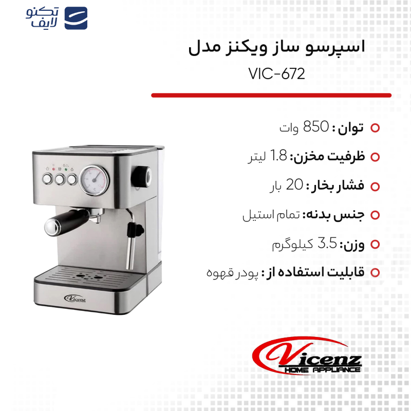 اسپرسو ساز ویکنز مدل VIC-672 اسپرسو ساز ویکنز مدل VIC-672