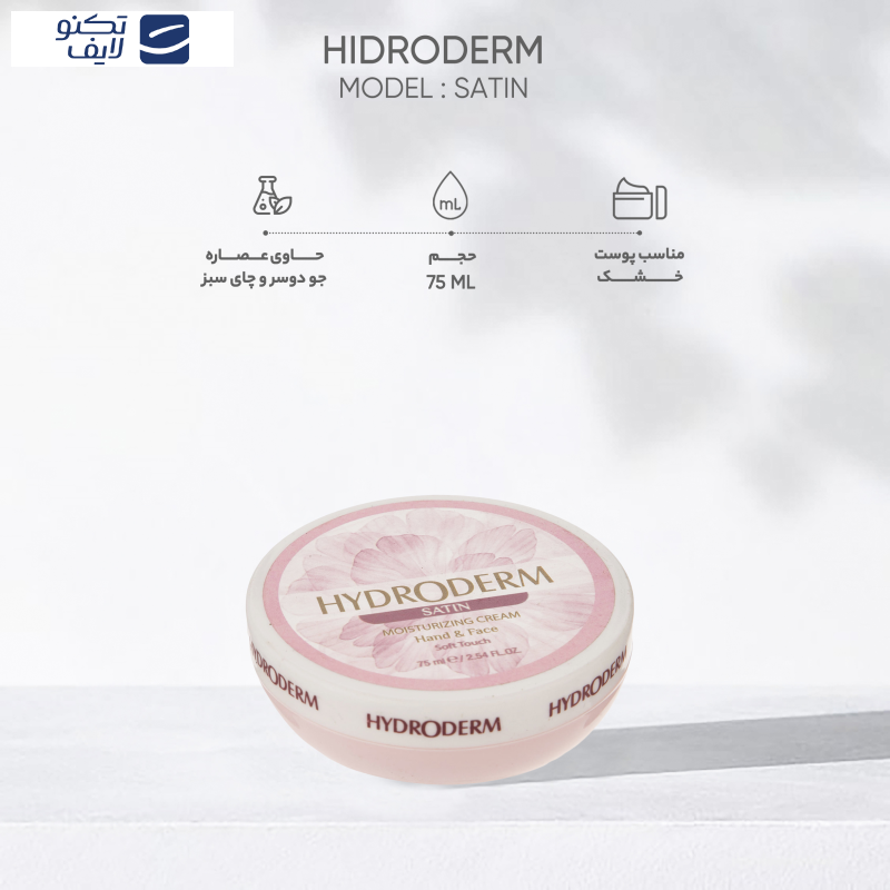 کرم مرطوب کننده هیدرودرم مدل Satin حجم 75 میلی لیتر