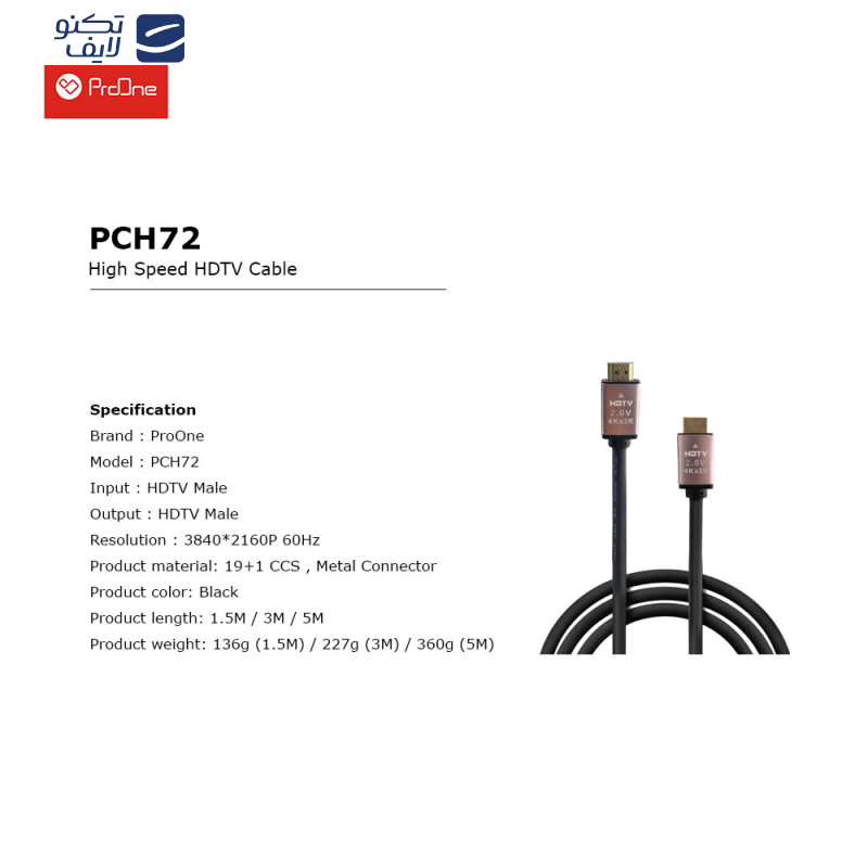 کابل HDMI پرووان مدل PCH72 به طول 1.5 متر