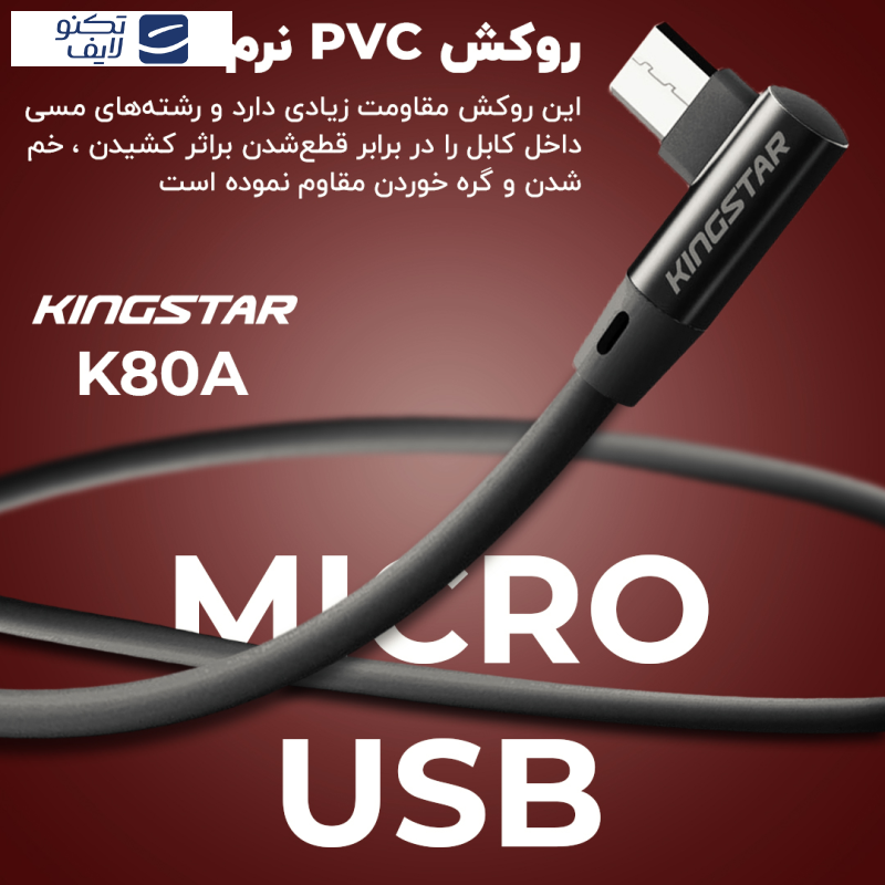 کابل تبدیل USB به MicroUSB کینگ استار مدل Vertical Fast K80A طول 1.1 متر کابل تبدیل USB به MicroUSB کینگ استار مدل Vertical Fast K80A طول 1.1 متر