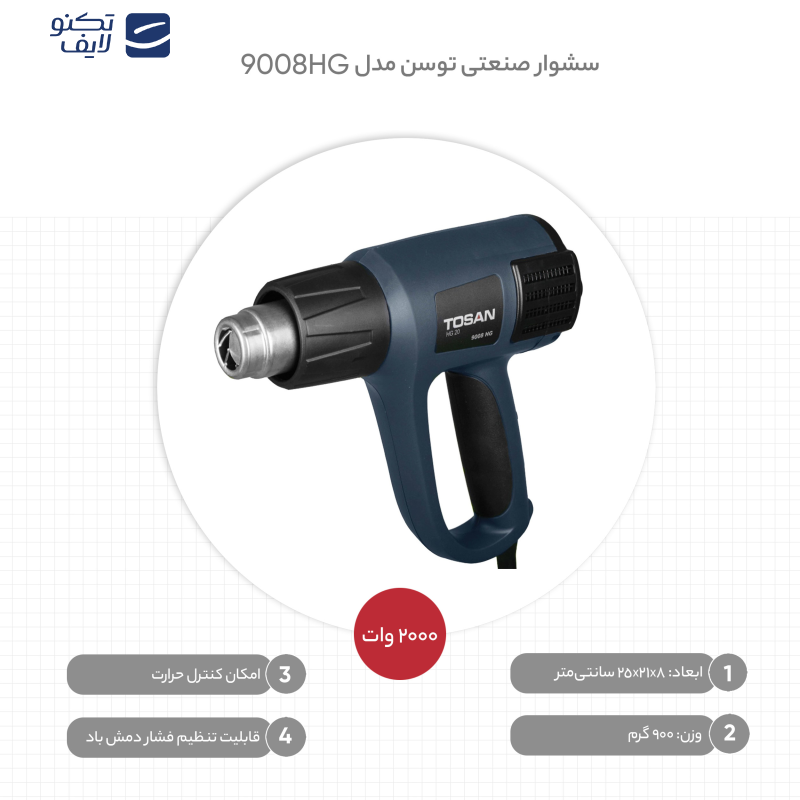 سشوار صنعتی توسن مدل 9008HG سشوار صنعتی توسن مدل 9008HG