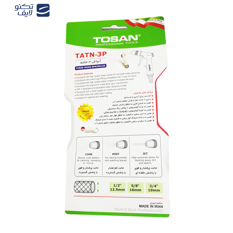 سری آبپاش توسن مدل TATN-3P سری آبپاش توسن مدل TATN-3P