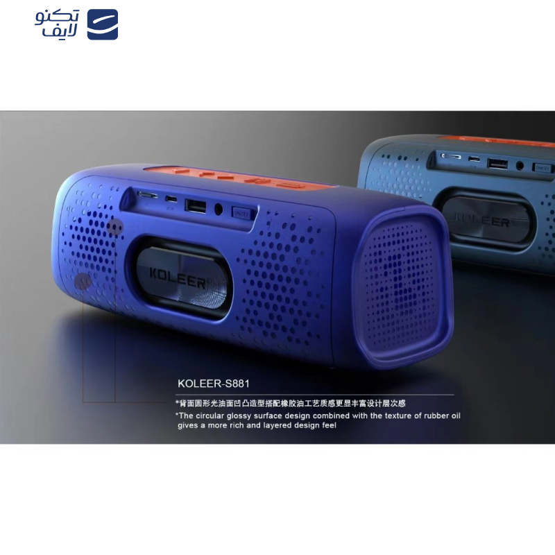 اسپیکر بلوتوثی قابل حمل کلر مدل S881 اسپیکر بلوتوثی قابل حمل کلر مدل S881