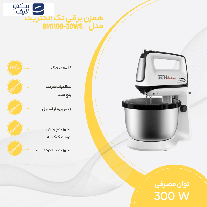 همزن برقی تک الکتریک مدل BM1108-30WS همزن برقی تک الکتریک مدل BM1108-30WS
