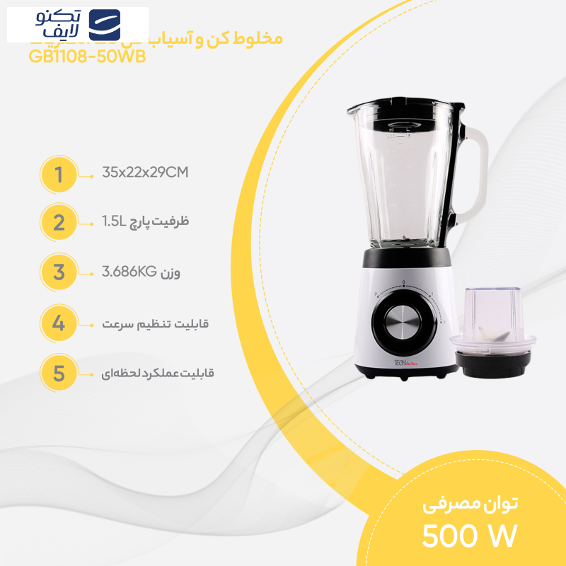 مخلوط کن و آسیاب کن تک الکتریک مدل GB1108-50WB مخلوط کن و آسیاب کن تک الکتریک مدل GB1108-50WB