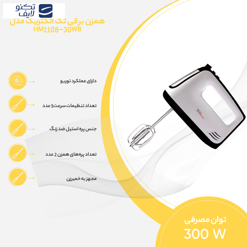 همزن برقی تک الکتریک مدل HM1108-30WB همزن برقی تک الکتریک مدل HM1108-30WB