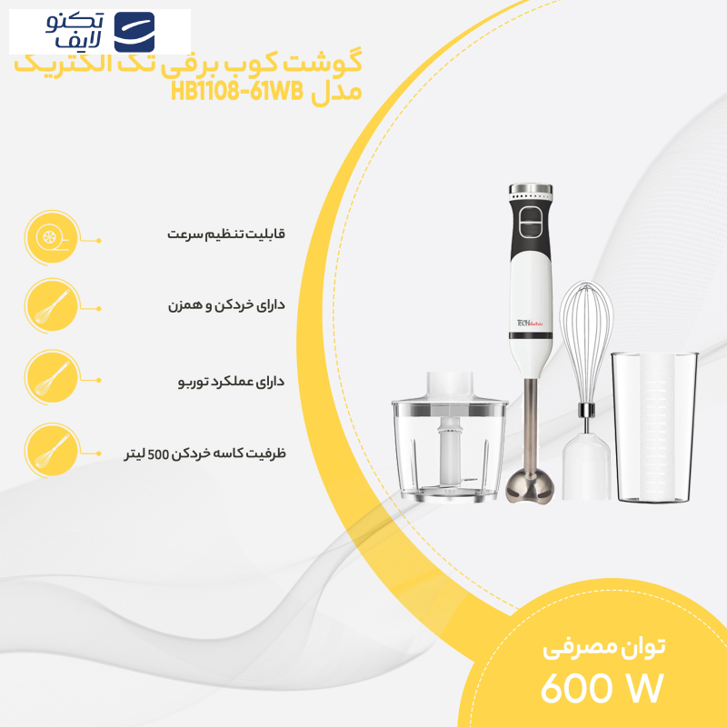 گوشت کوب برقی چندکاره 600 وات تک الکتریک مدل HB1108-61WB گوشت کوب برقی چندکاره 600 وات تک الکتریک مدل HB1108-61WB