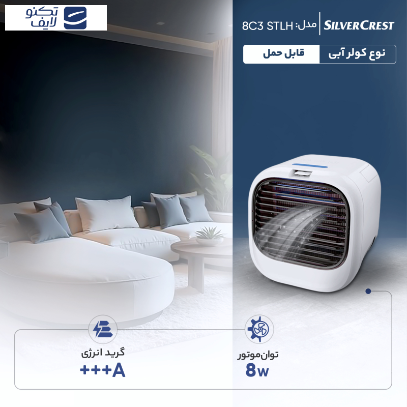 کولر آبی 900 سیلور کرست مدل STLH 8C3 کولر آبی 900 سیلور کرست مدل STLH 8C3