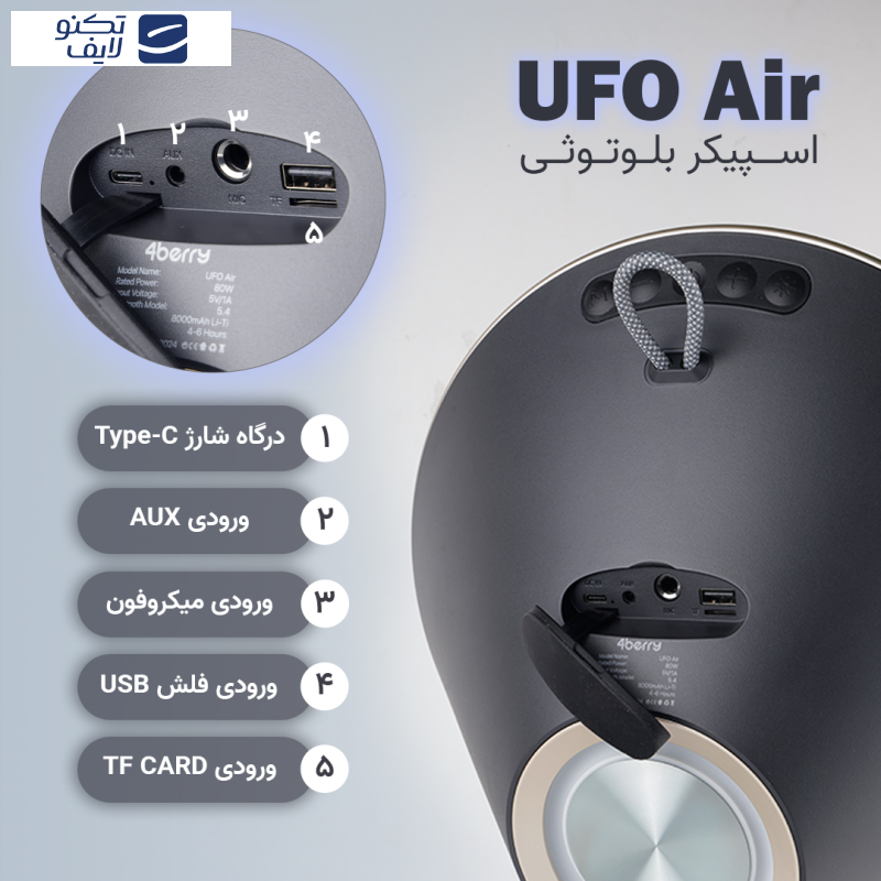 اسپیکر بلوتوثی قابل حمل فوربری مدل UFO Air اسپیکر بلوتوثی قابل حمل فوربری مدل UFO Air