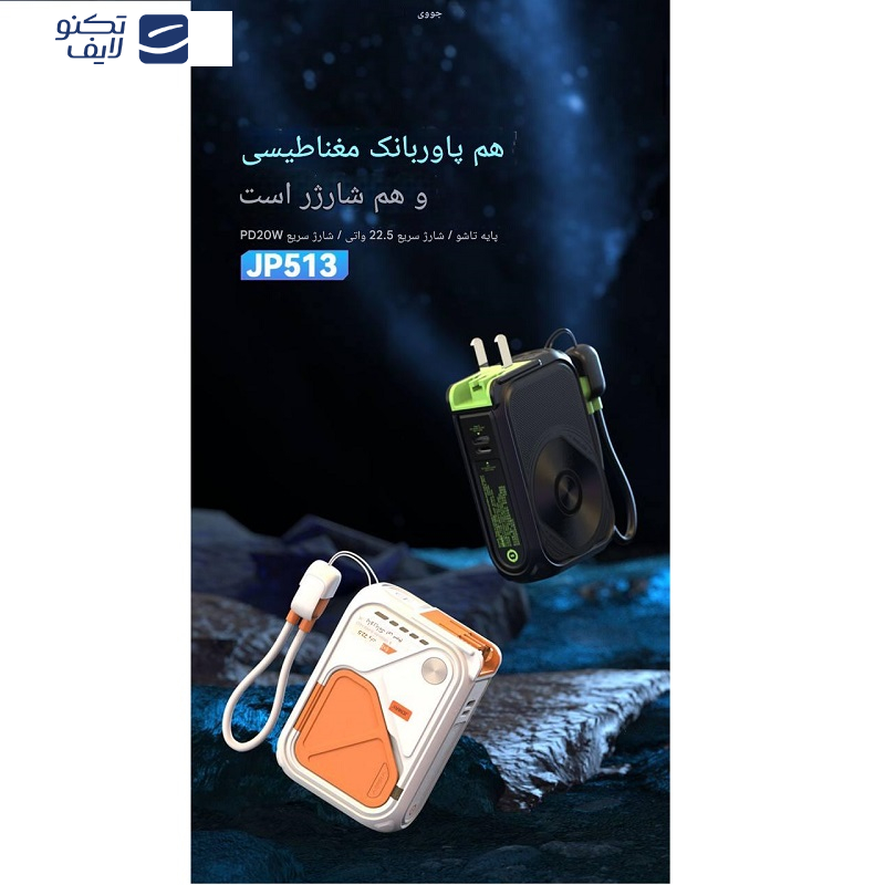 پاور بانک وایرلس جووی مدل JP-513 ظرفیت 10000 میلی آمپرساعت پاور بانک وایرلس جووی مدل JP-513 ظرفیت 10000 میلی آمپرساعت